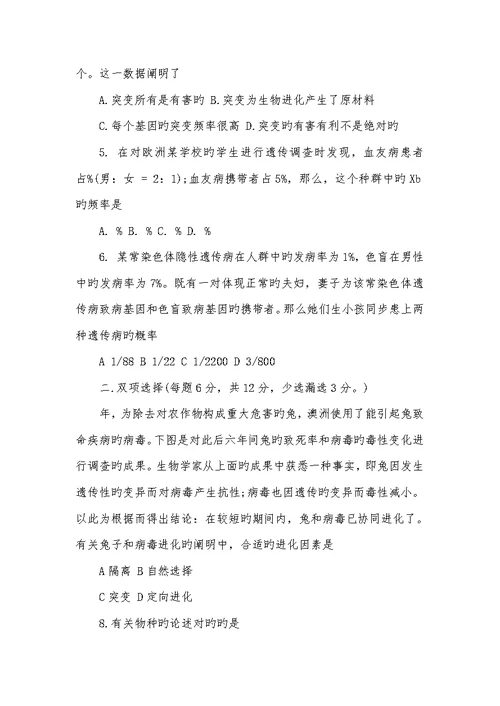 2022年生物必修二第七章测试题及答案高中生物必修二第七章
