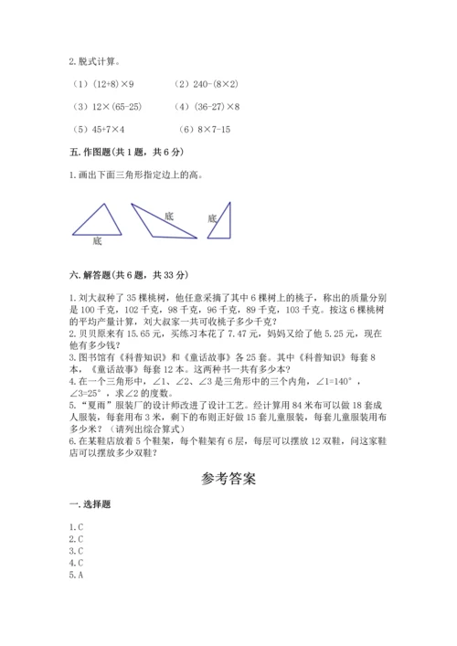 小学四年级下册数学期末测试卷带答案（综合题）.docx