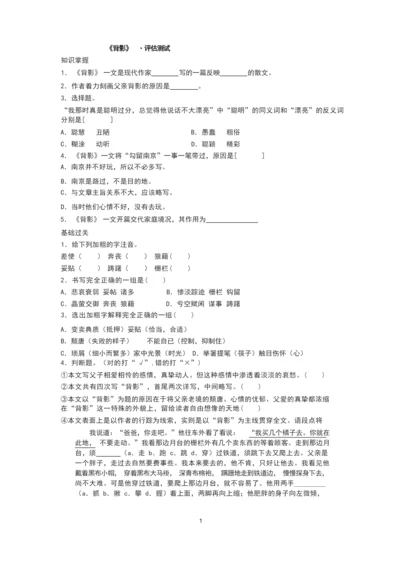 《背影》习题+答案.docx