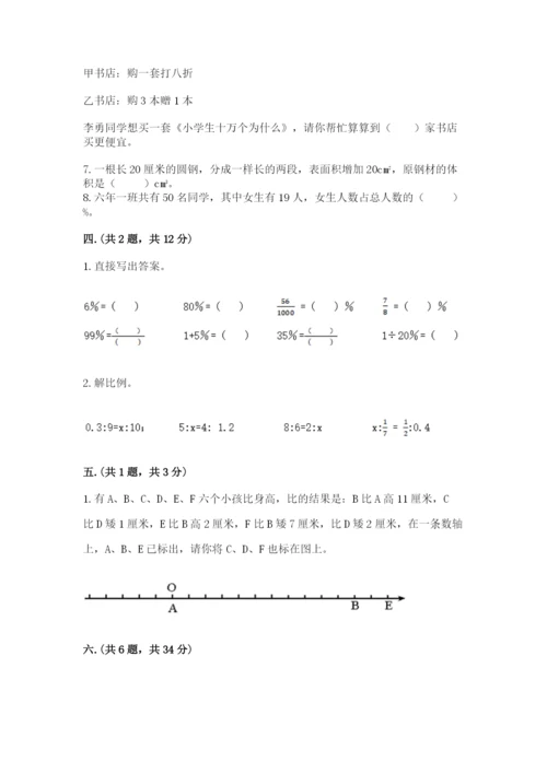 苏教版数学小升初模拟试卷附完整答案【历年真题】.docx