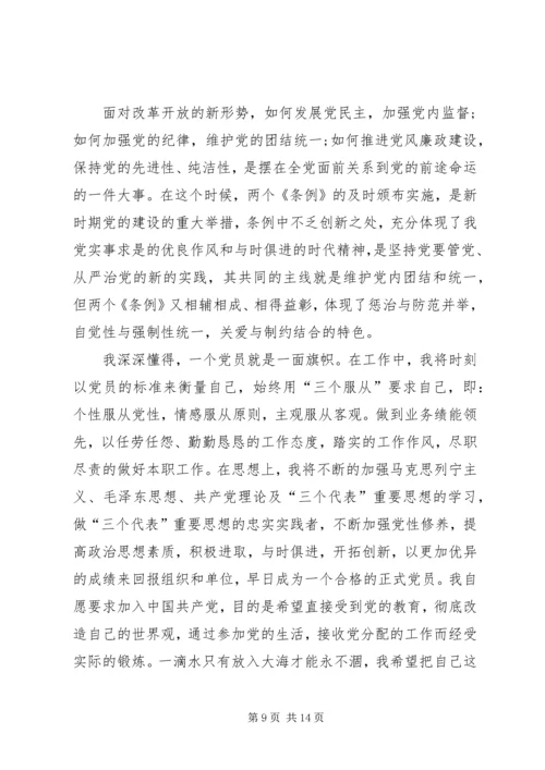 思想汇报：坚持使命,精业笃行,为共产主义事业奋斗终身.docx