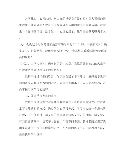 精编教案人教版语文教科书四年级下册教学模板.docx