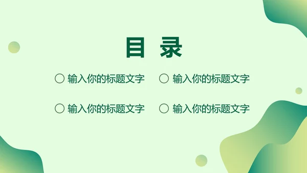 绿色环境保护主题教育PPT模板