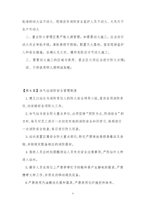 气站管理制度15篇.docx