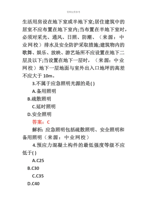 二级建造师建筑实务考试真题模拟及答案解析.docx