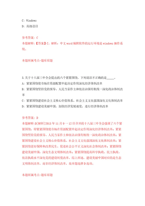 2021年12月四川省阆中机场建设有限公司2021年面向社会公开招聘工作人员专用模拟卷第3套