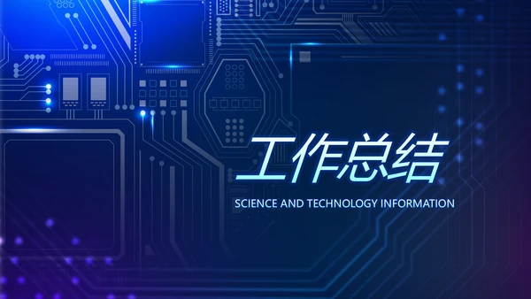 蓝色AI人工智能科技商务动态PPT