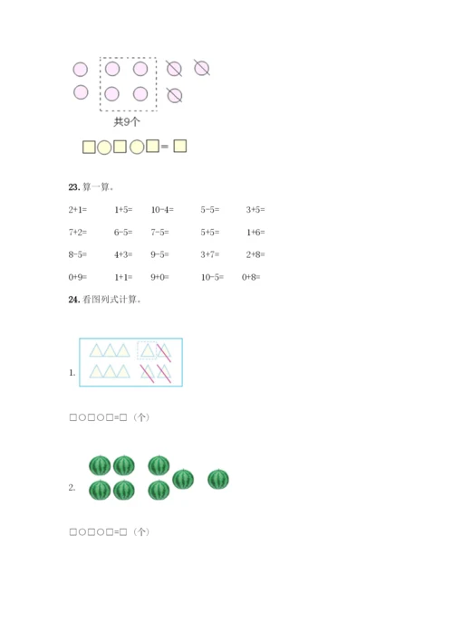 人教版一年级上册数学专项练习-计算题50道(培优B卷)-(2).docx