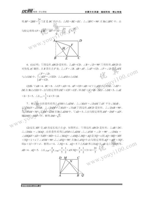 思想方法专题：矩形中的折叠问题.docx