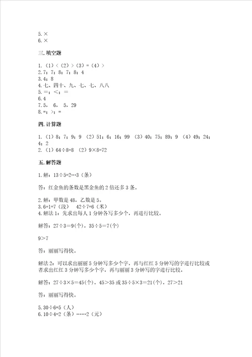 青岛版二年级上册数学期末测试卷名师系列