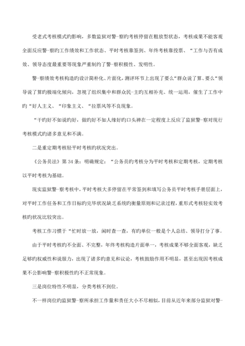 监狱科室绩效考核方案.docx