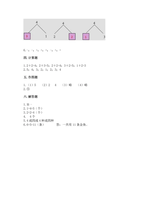 北师大版一年级上册数学期中测试卷带答案（培优a卷）.docx