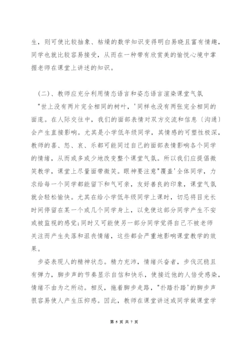 小学四年级数学怎么教.docx