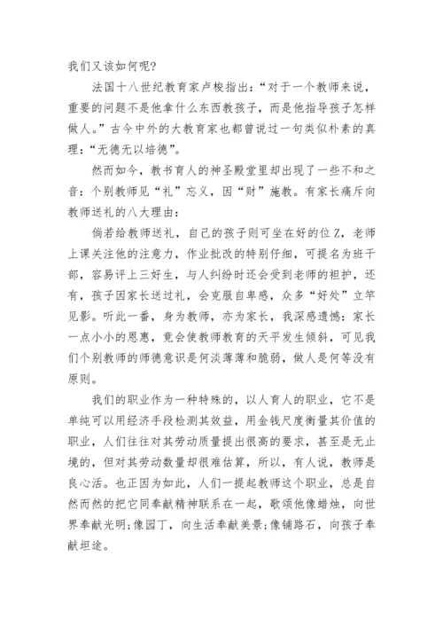 教师廉洁从教立德树人主题演讲稿5篇.docx