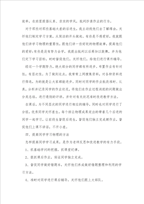 2022初中物理教师工作总结5篇