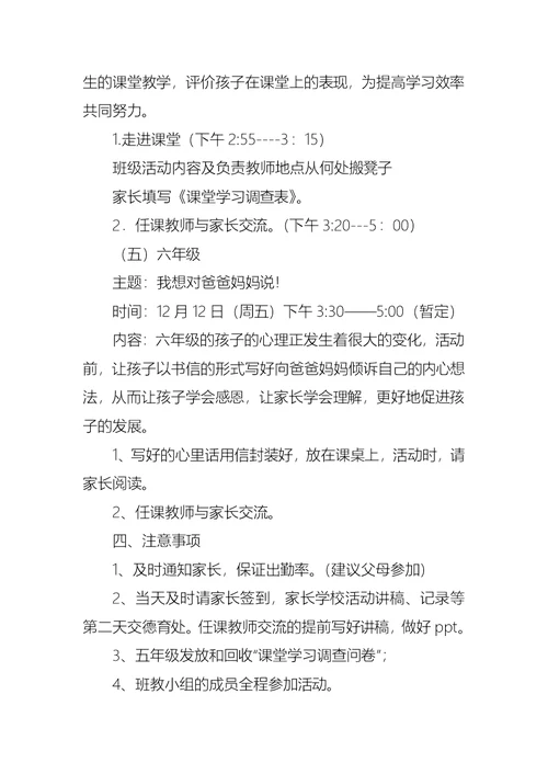 小学家长学校活动方案