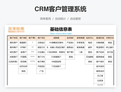 CRM客户管理系统