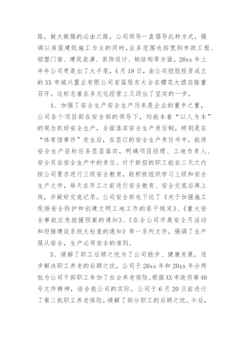 公司上半年工作总结.docx