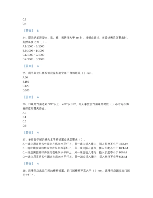 2022年全国安全员之江苏省C2证（土建安全员）自测模拟题库加解析答案.docx