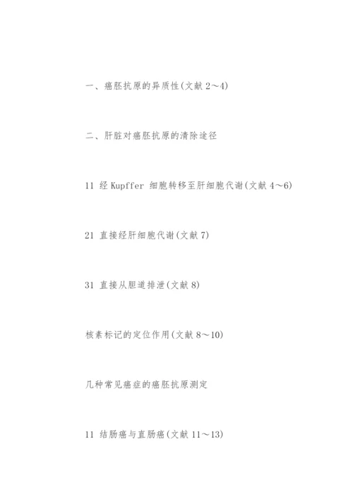 医学论文提纲.docx