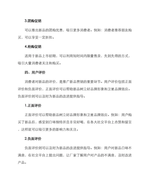 酒水新品营销方案.docx