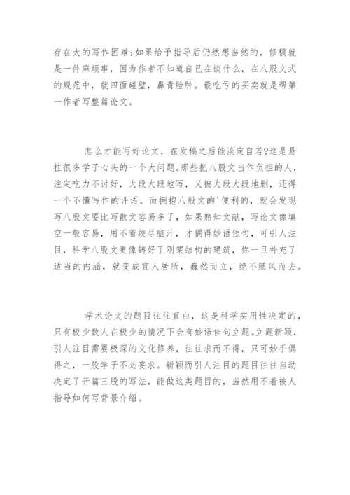学术论文写作.docx