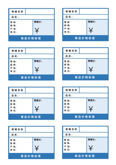 商品价格标签