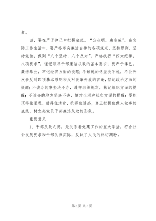 从政之德学习心得体会最新精编.docx