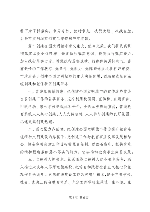 创建全国文明城市攻坚动员大会表态发言稿3篇.docx