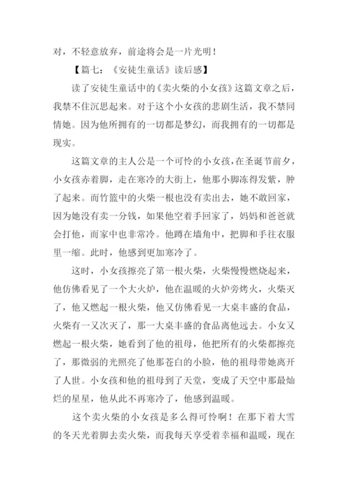 安徒生童话读后感600字.docx