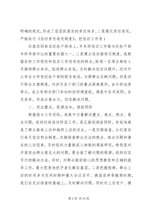 信访工作先进事迹材料大全.docx