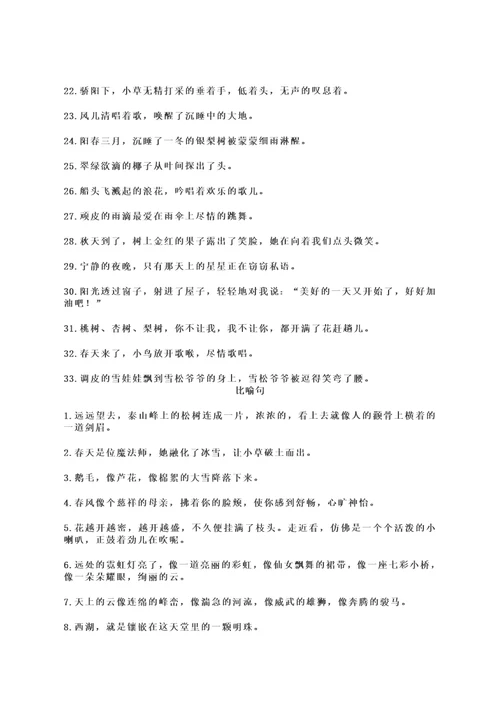 小学语文素材 写作常用拟人、比喻、排比、夸张句汇总 人教新课标