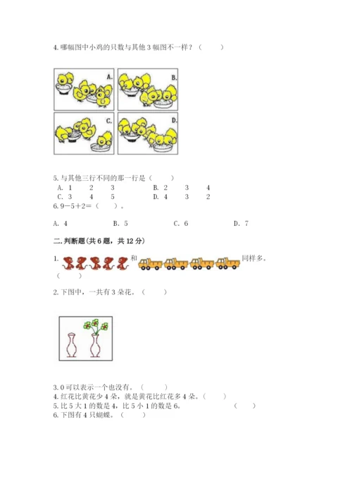 北师大版一年级上册数学期中测试卷含答案（考试直接用）.docx
