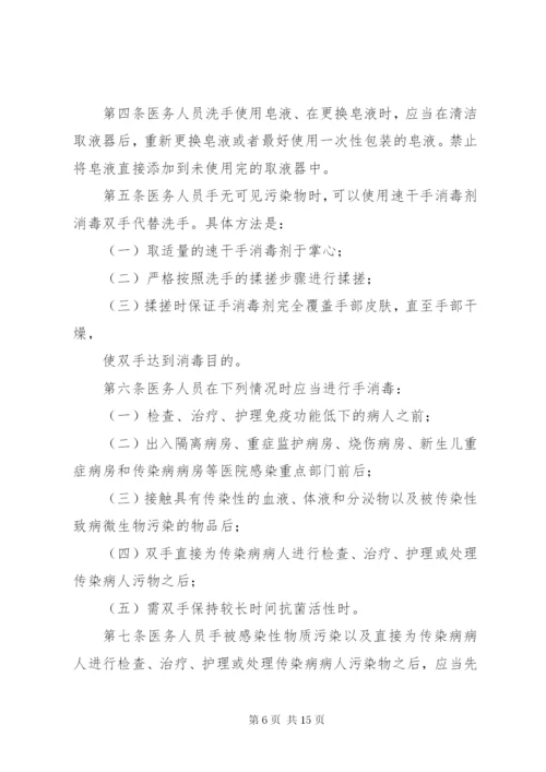 医务人员手卫生与监管制度.docx