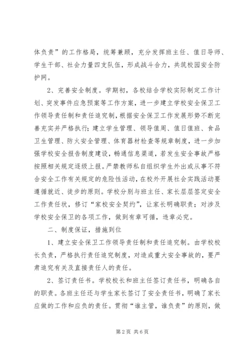 张格庄中心小学安全工作汇报修改 (3).docx