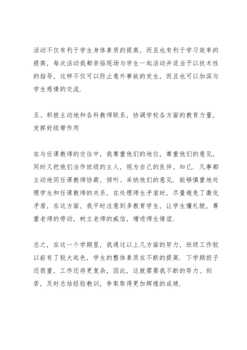 高一班主任总结10篇.docx