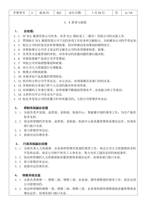 TCL国际电工有限公司质量标准手册.docx