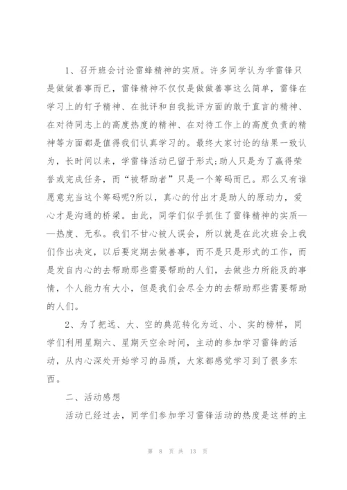 学习雷锋志愿服务活动总结.docx