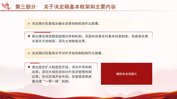 二十届三中全会关于《决定》的说明专题党课PPT
