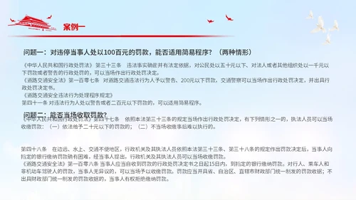 简约风党政元素红色简约行政执法培训PPT模板