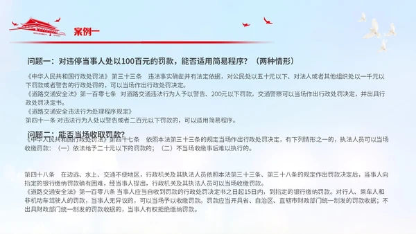 简约风党政元素红色简约行政执法培训PPT模板
