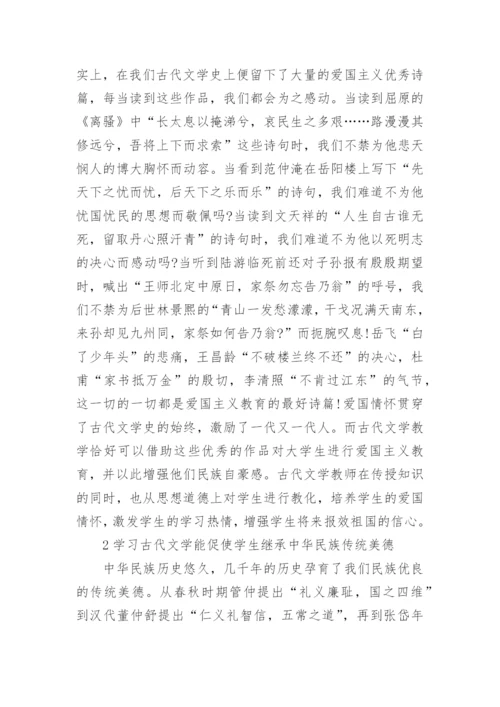 古代文学研究生论文_古代文学论文开题报告.docx