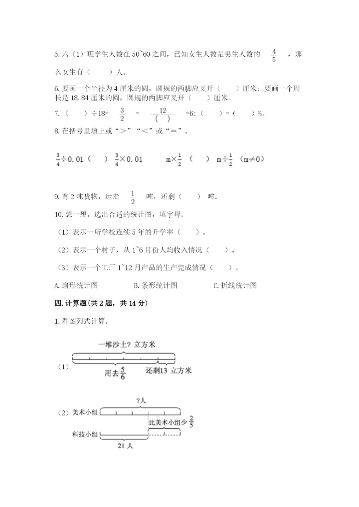 2022六年级上册数学期末测试卷及参考答案【典型题】.docx