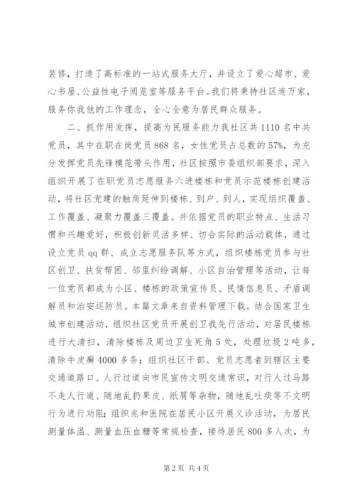 社区三八红旗集体事迹材料.docx