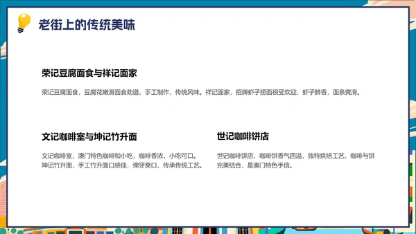 卡通彩色插画澳门隐藏玩法大公开旅游攻略PPT模板