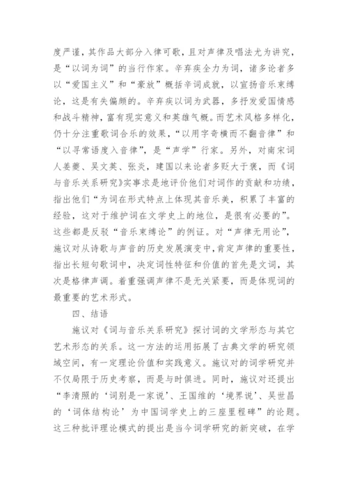 古典文学词学研究论文.docx