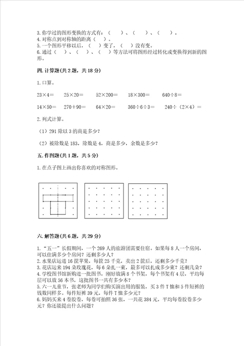 北师大版数学三年级下册期中测试卷含答案名师推荐