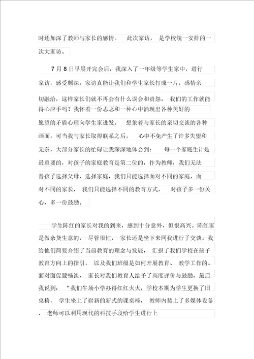 2021教师家访心得体会