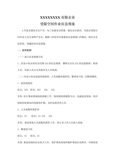 2023年受限空间作业应急预案及演练流程.docx