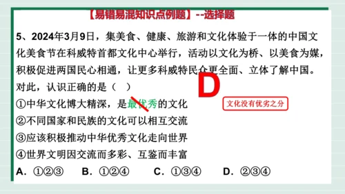 九下道法第一单元我们共同的世界复习课件2024  